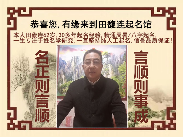 孝昌尚名轩田馥连起名