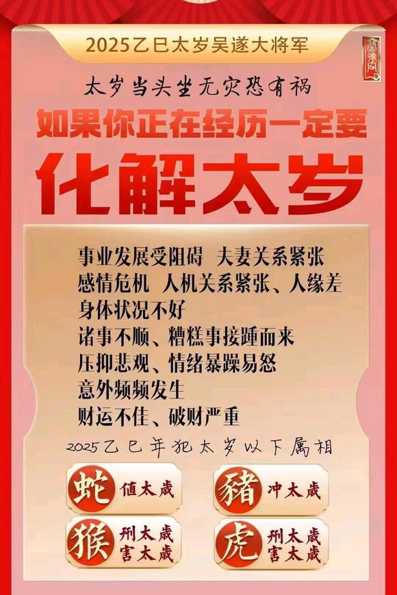  孝昌怎么化太岁-化太岁找田大师- 一对一人工解答
